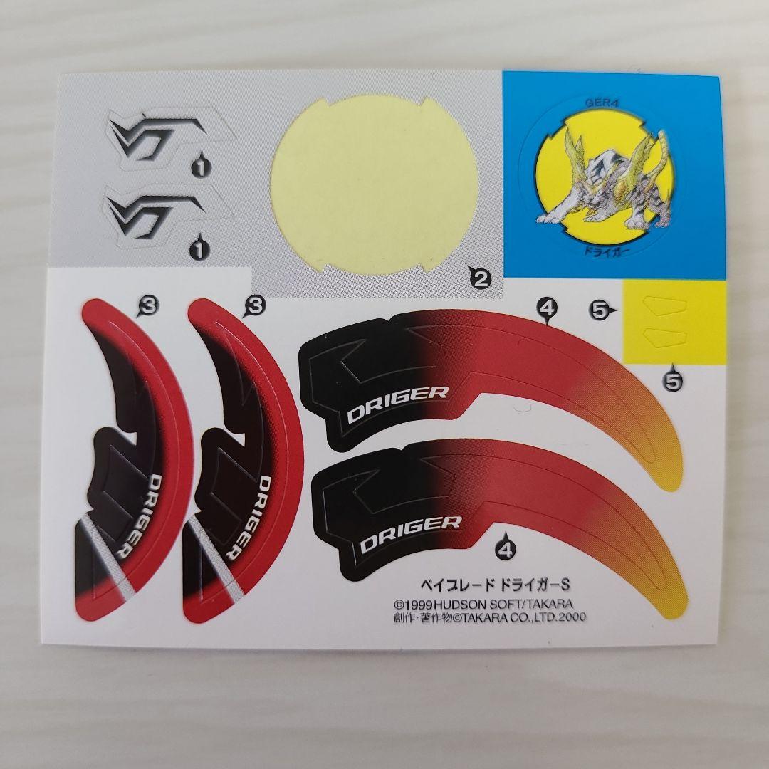 ベイブレード ドライガーS ランダムブースター まとめ