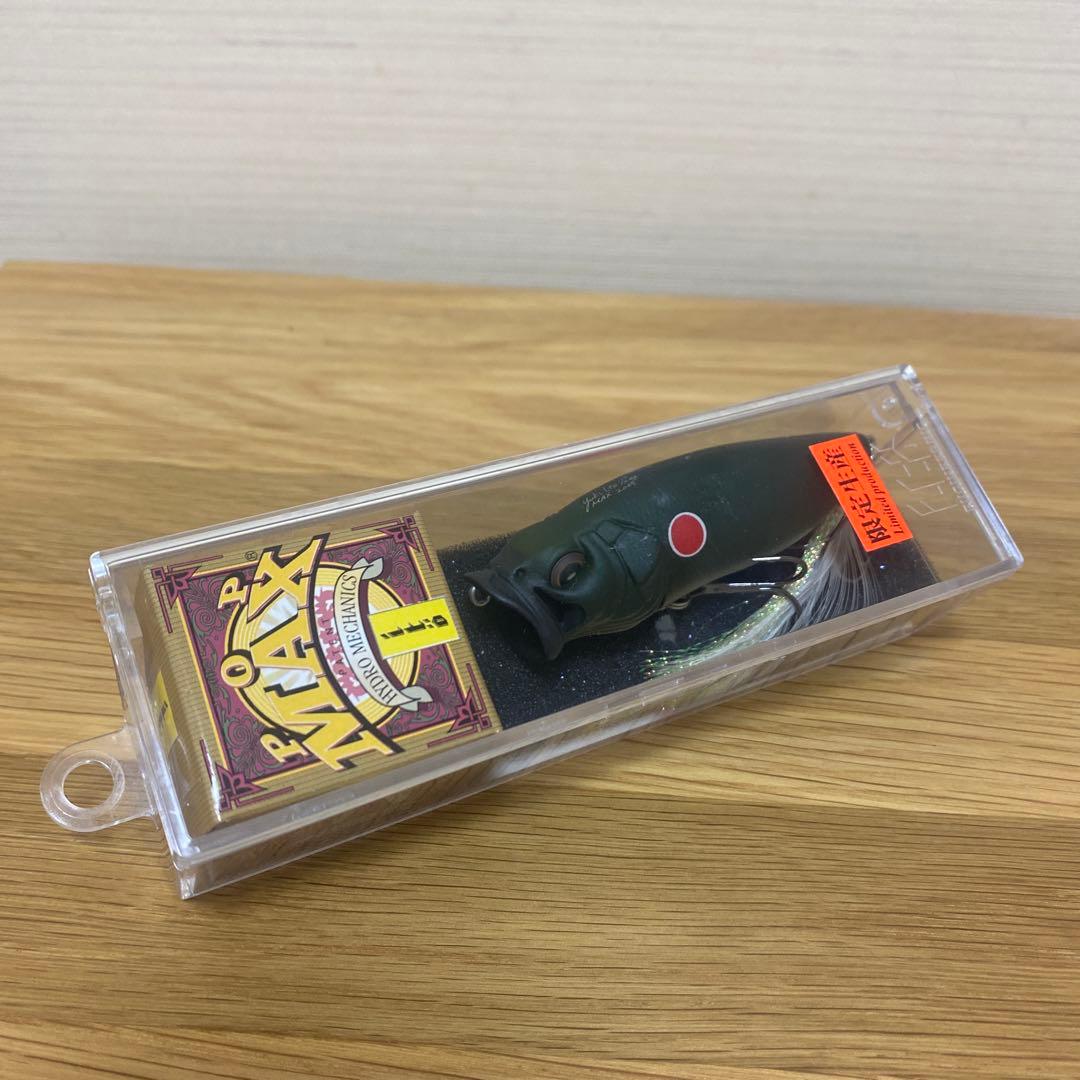 メガバス 限定　POP MAX　ゼロ戦