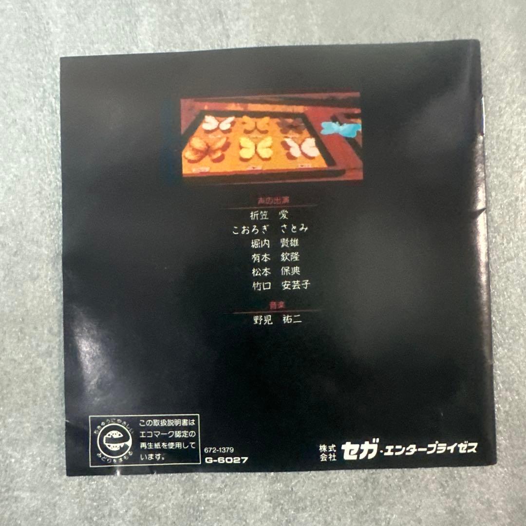 Mega-CD 夢見館の物語 説明書・ディスク・ケース完備 サウンドノベル系