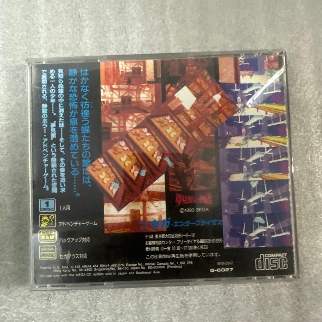 Mega-CD 夢見館の物語 説明書・ディスク・ケース完備 サウンドノベル系