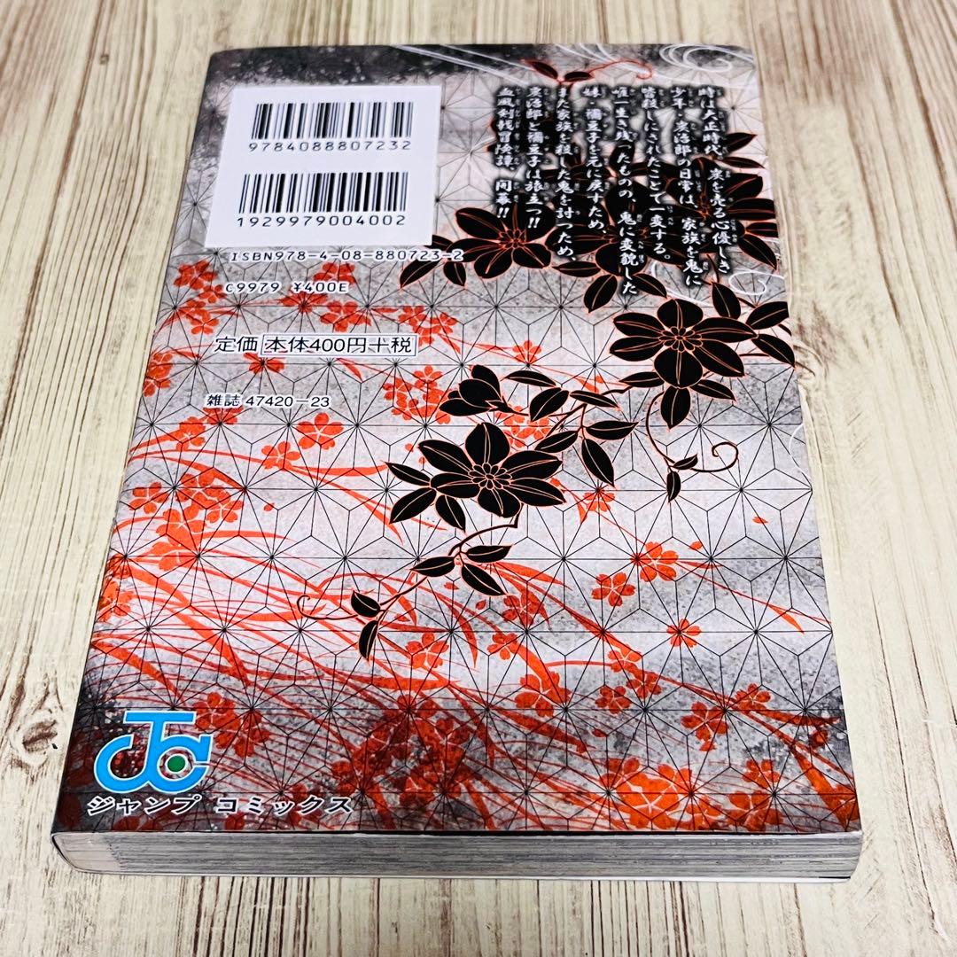 【美品】 鬼滅の刃 1巻 1刷 初版 ジャンパラ付き ジャンプ 集英社 ④