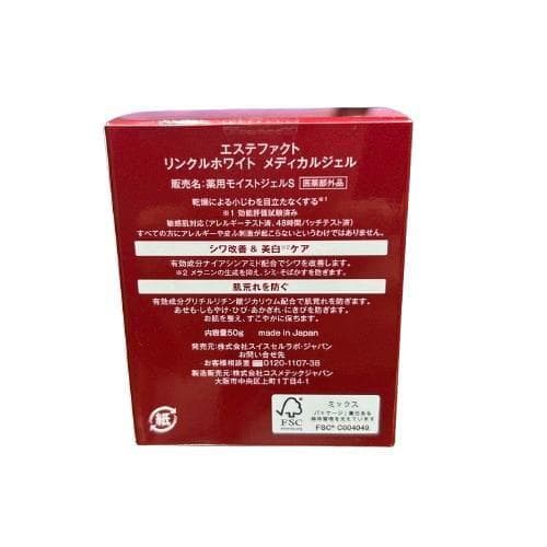 エステファクト　リンクルホワイトメディカルジェル3個