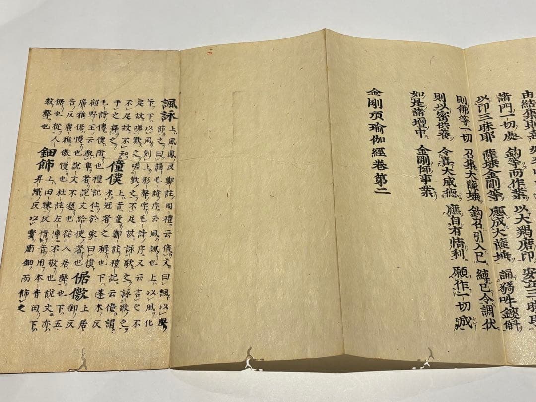 「金剛頂瑜伽経」江戸時代中期頃刊 木版刷り 揃3帖|和本 真言宗 お経 経典