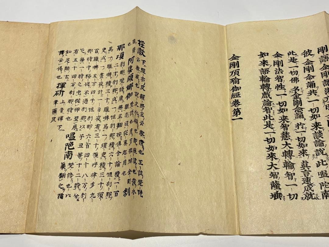 「金剛頂瑜伽経」江戸時代中期頃刊 木版刷り 揃3帖|和本 真言宗 お経 経典