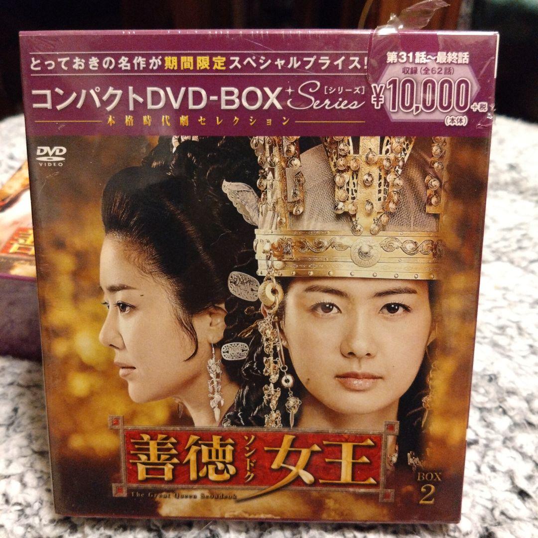 『善徳女王』　コンパクトDVD-BOXセット