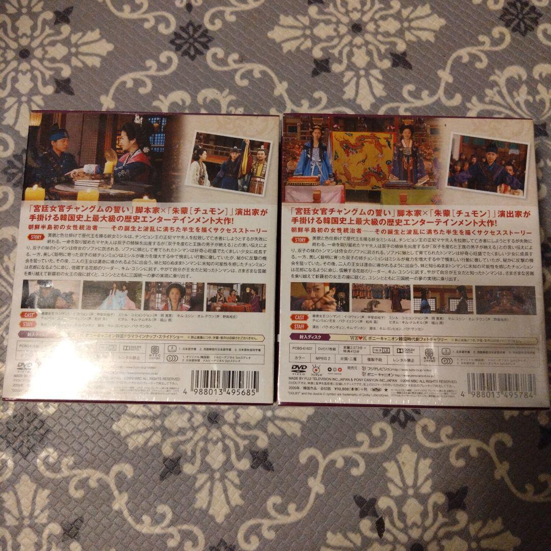 『善徳女王』　コンパクトDVD-BOXセット