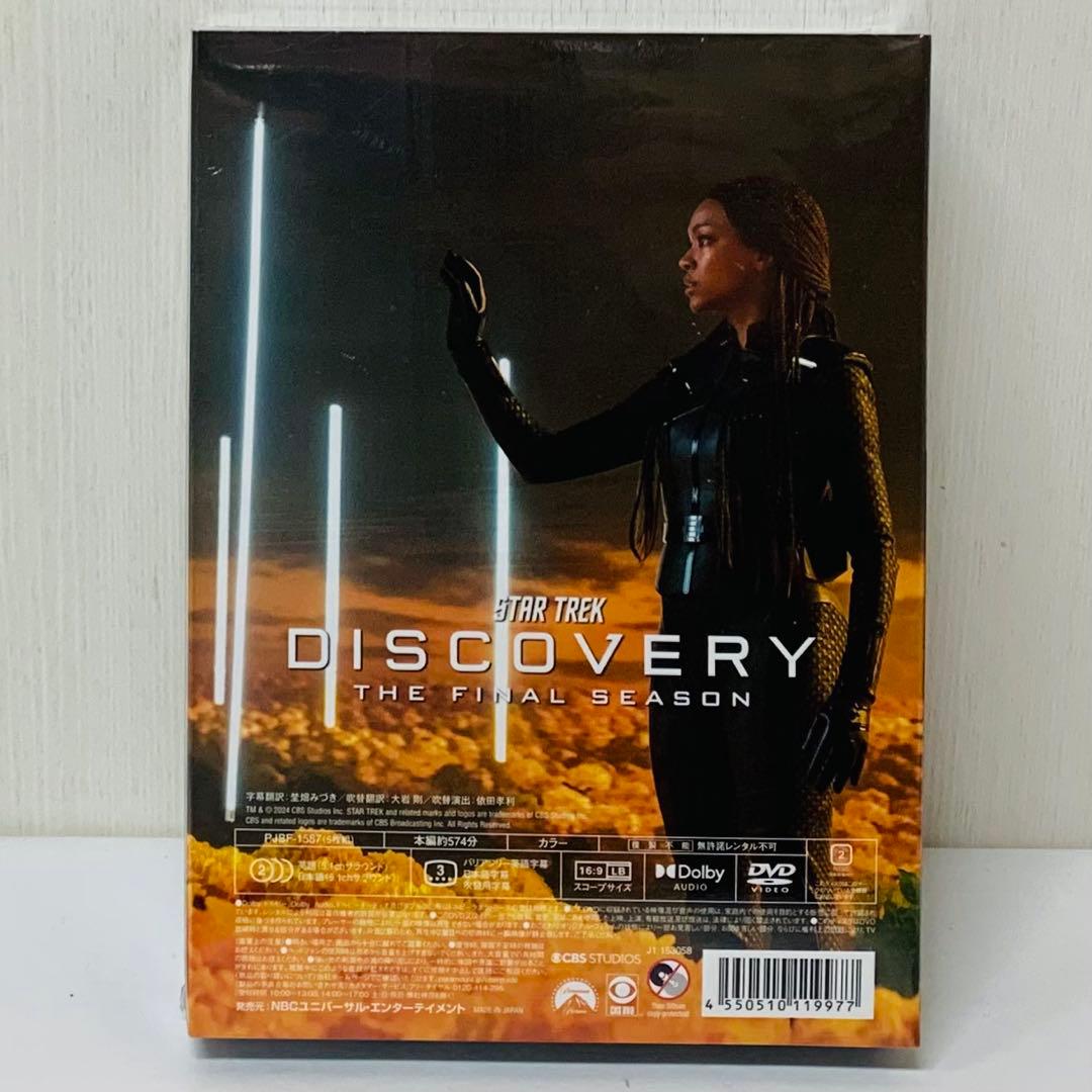 【新品】スター・トレック:ディスカバリー ファイナル・シーズン DVD-BOX