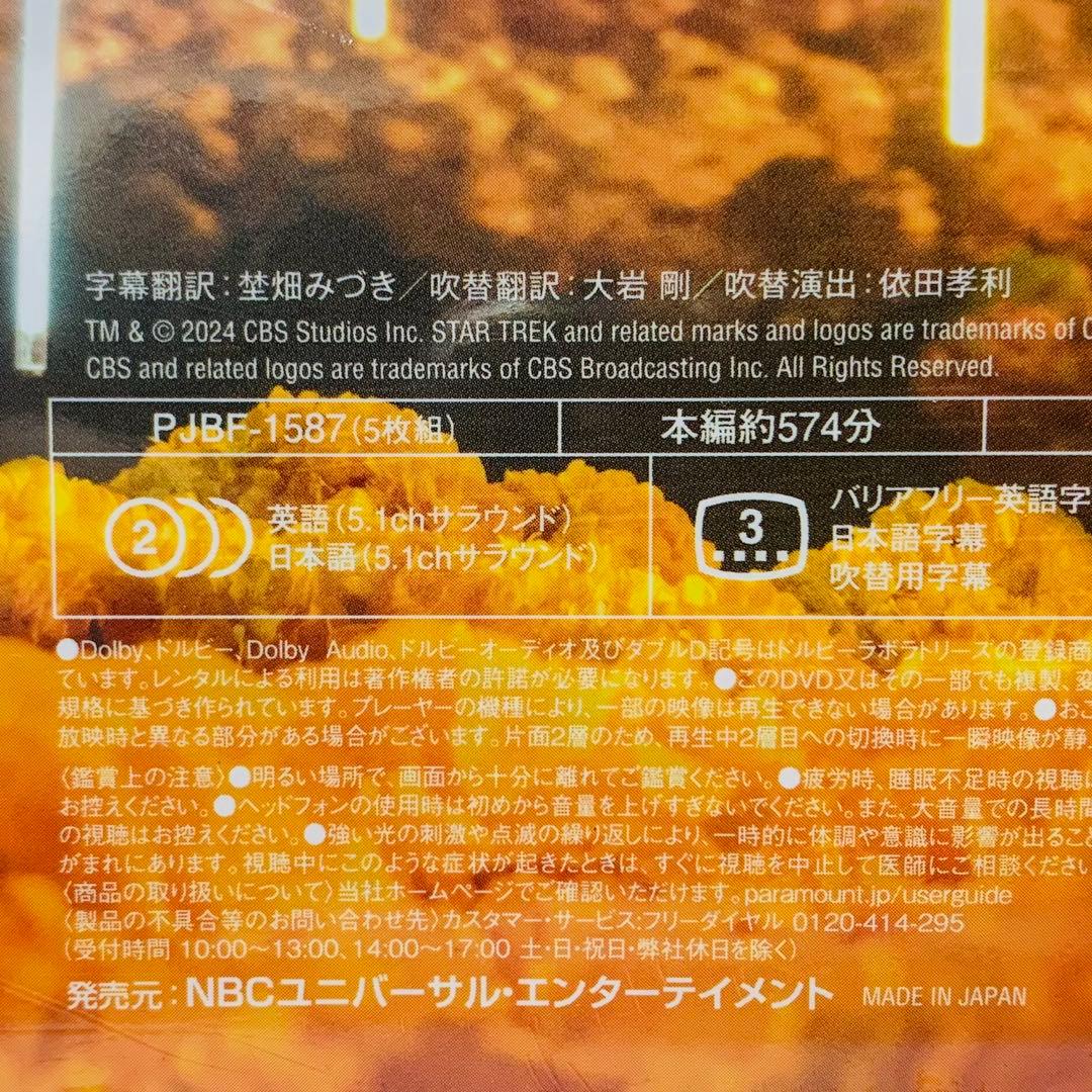 【新品】スター・トレック:ディスカバリー ファイナル・シーズン DVD-BOX