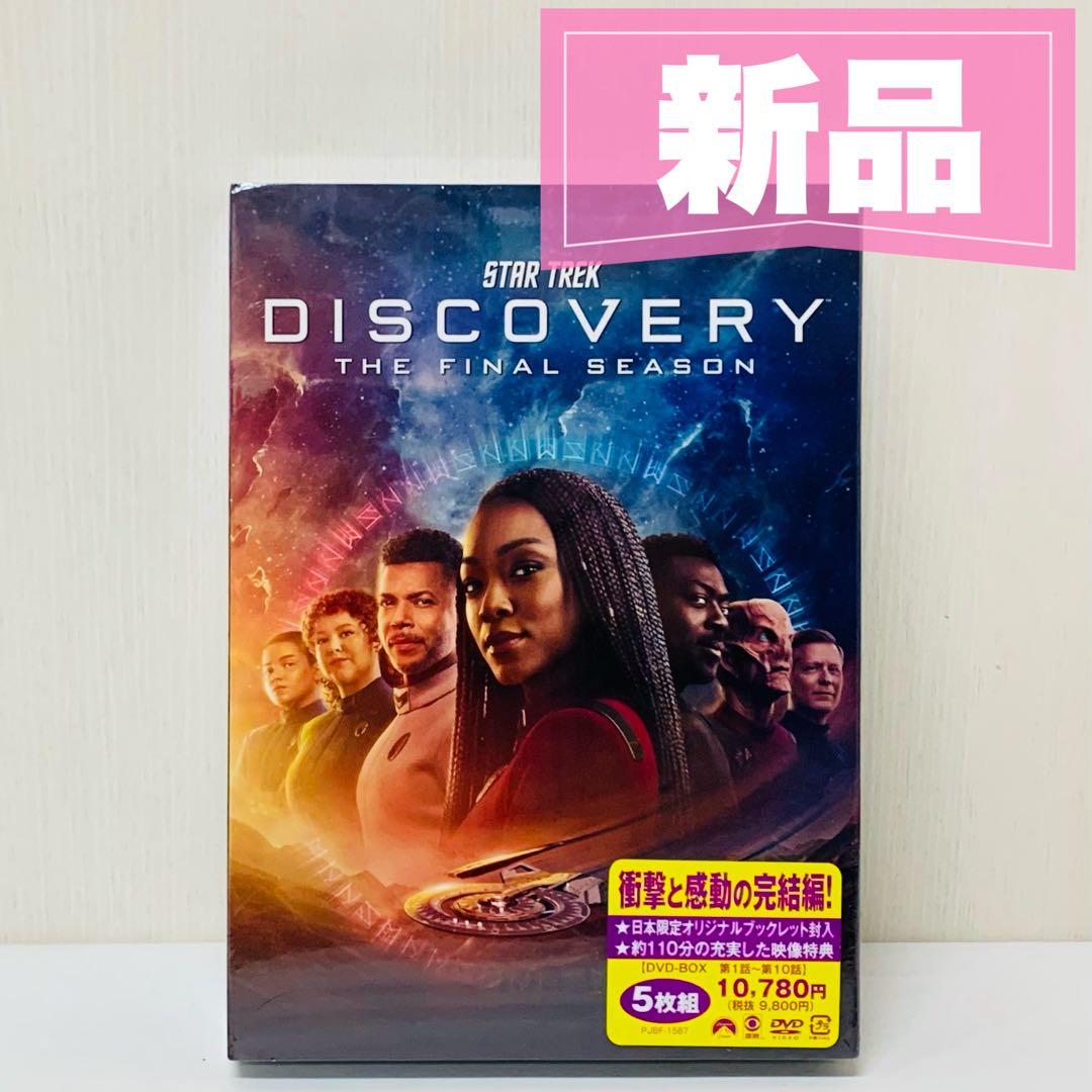 【新品】スター・トレック:ディスカバリー ファイナル・シーズン DVD-BOX