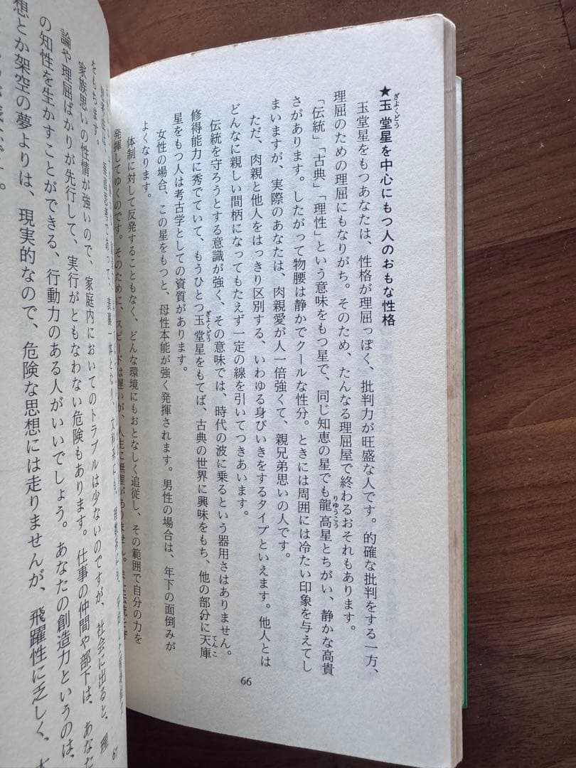 守護神 八木橋信忠著　算命学
