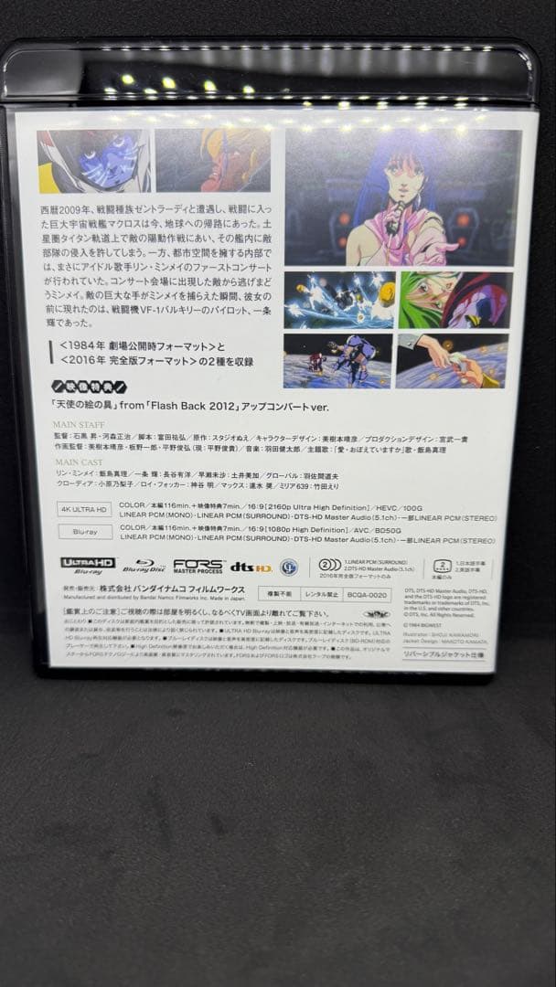超時空要塞マクロス 愛・おぼえていますか 4Kリマスターセット(4K ULTR…