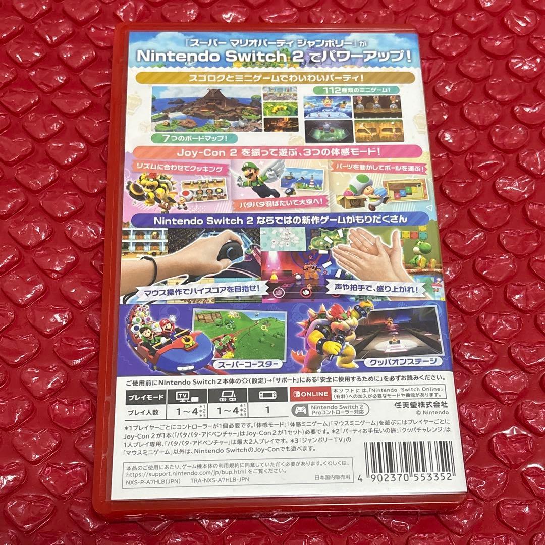 スーパーマリオパーティジャンボリー　Switch2