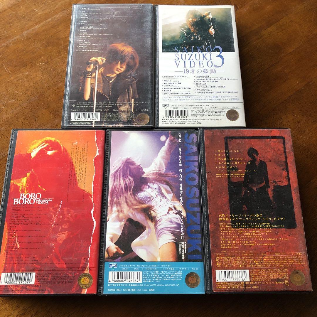 鈴木彩子　VHS ビデオ　5本セット