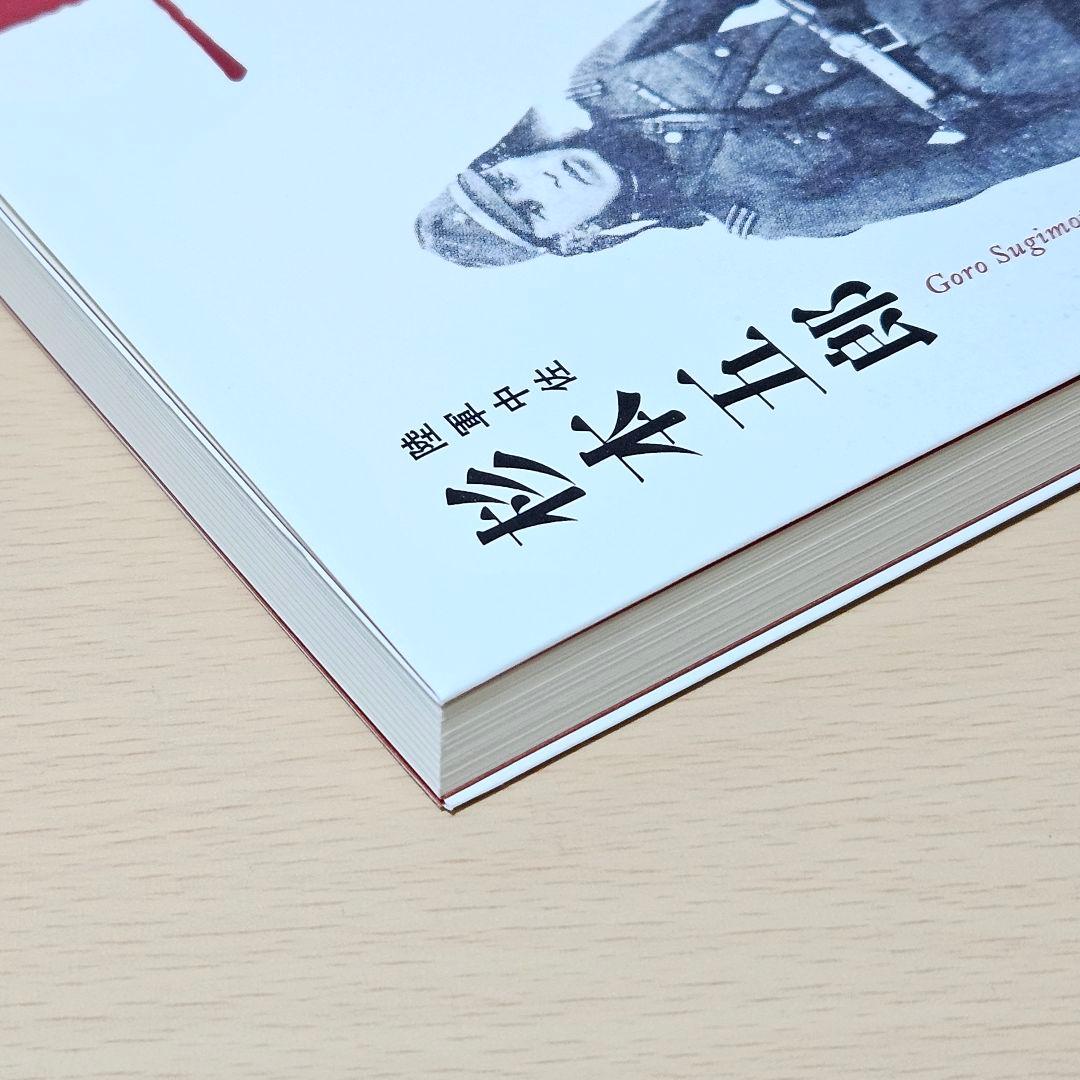 大義 杉本五郎著 昭和10年代
