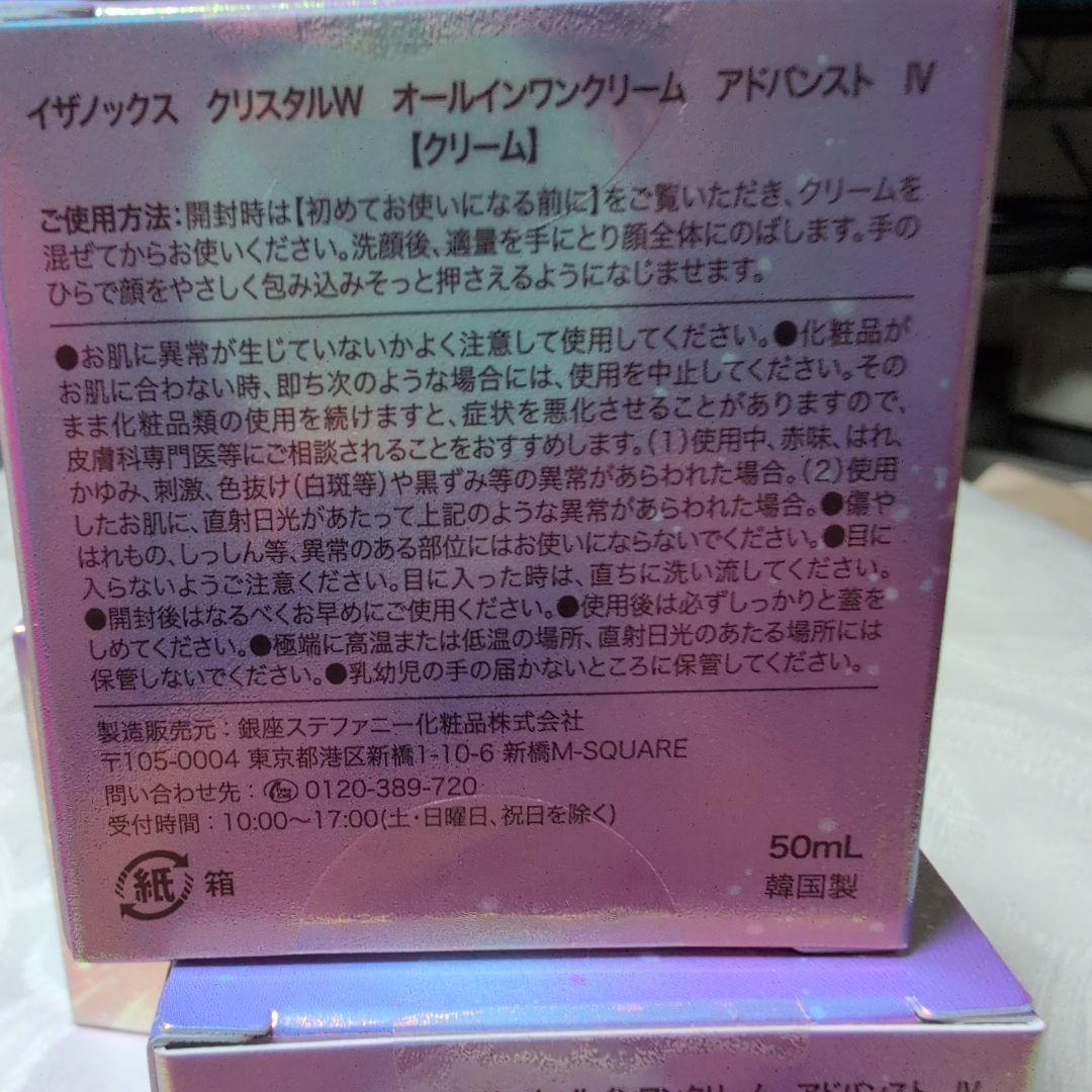 ISA KNOX CRYSTAL W オールインワンクリーム 50ml　3箱