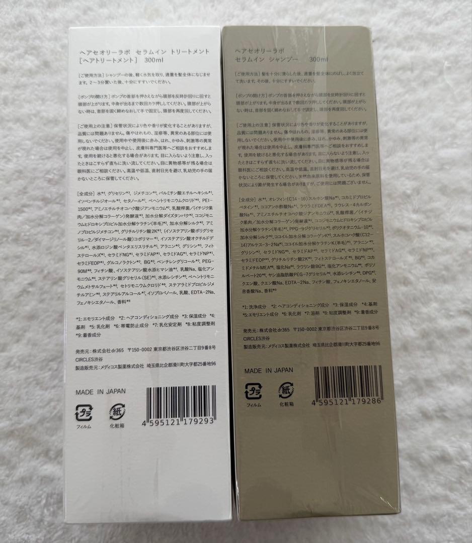 【新品未開封】ヘアセオリーラボ セラムイン シャンプー＆トリートメント