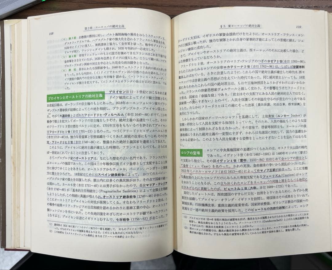 【超レア】精講世界史 （木村尚三郎編）学生社