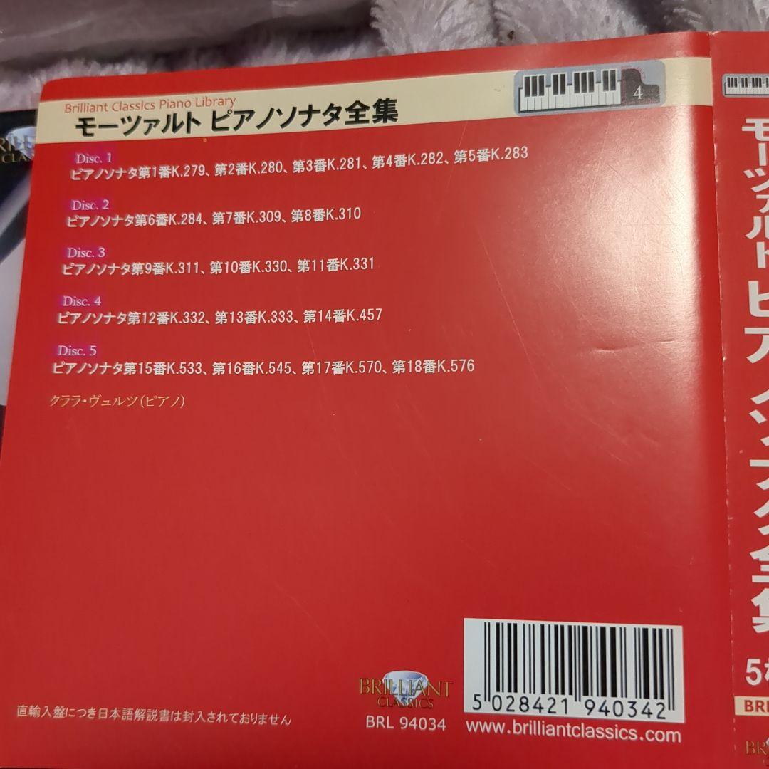 ピアノソナタ全集 モーツァルト CD5枚組