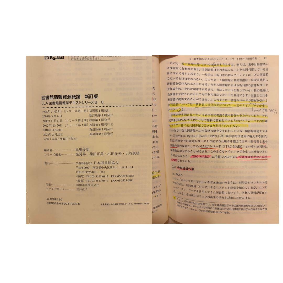 八洲学園大学（司書）教科書　2025秋期 14冊＋3冊