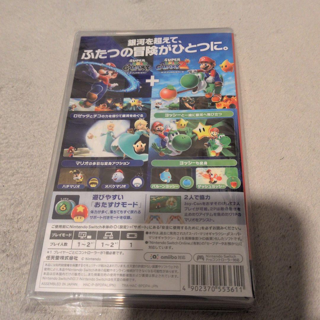 NintendoSwitchスーパーマリオギャラクシー2新品未使用未開封