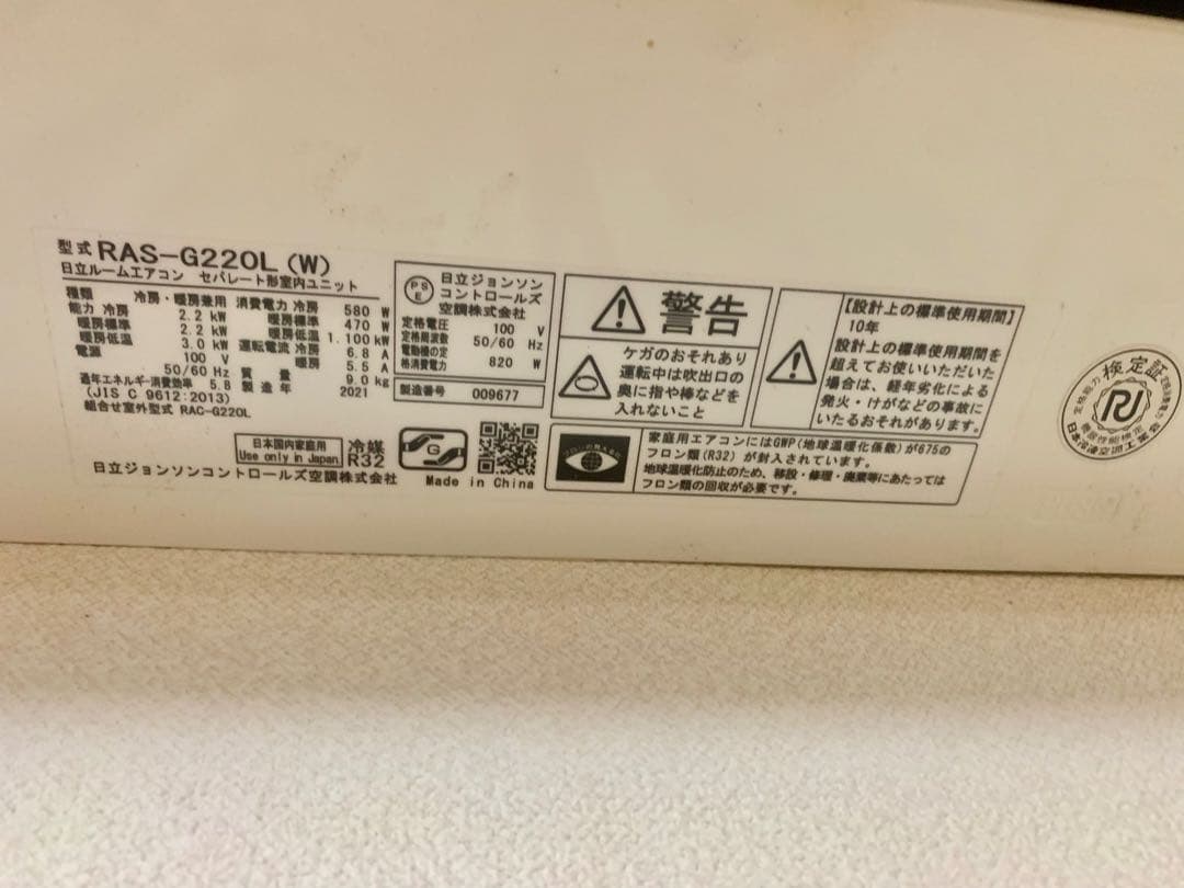 HITACHI RAS-G22OL(W) エアコン本体 白くまくん 浦安在住
