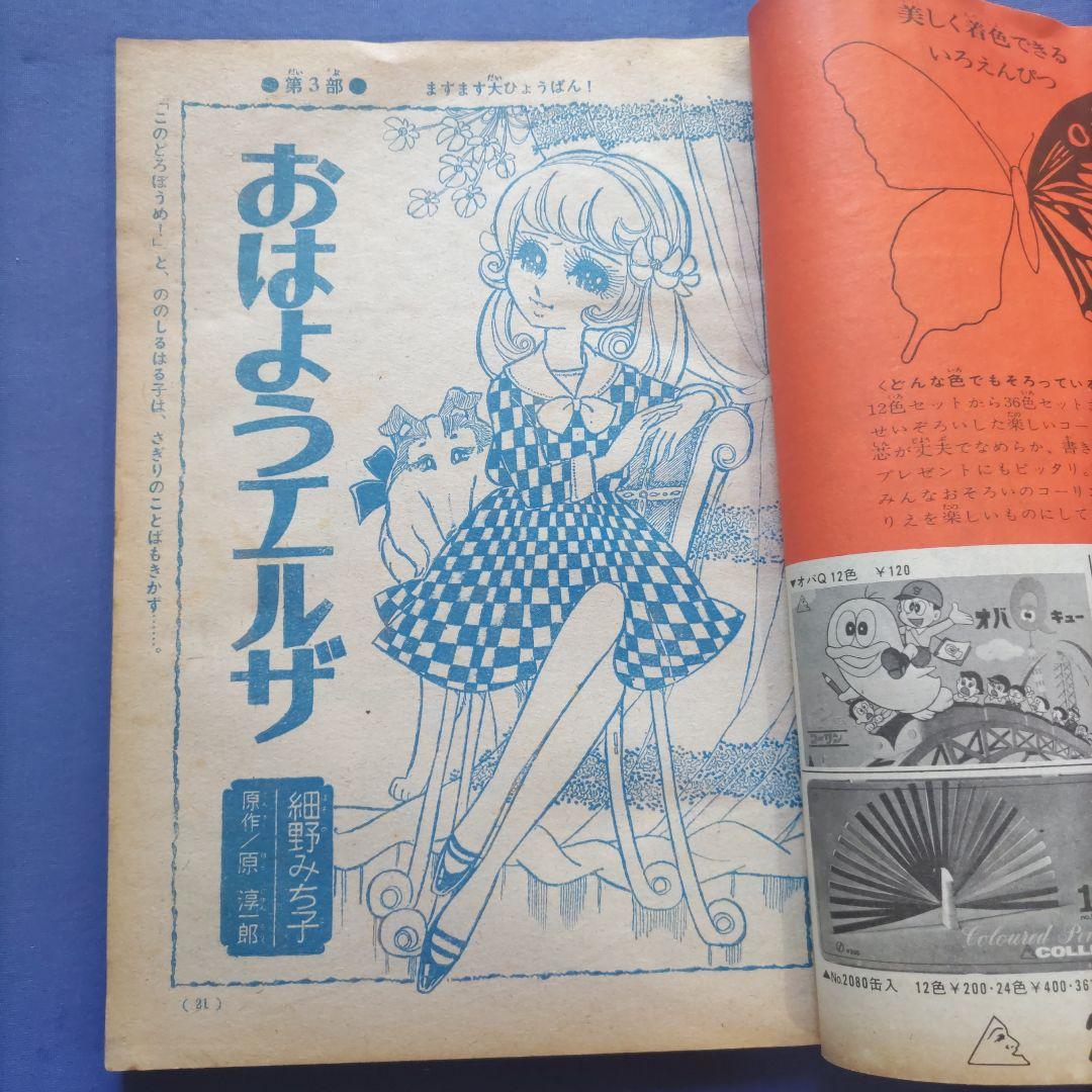 昭和レトロ　『少女フレンド』　講談社　昭和41年5月