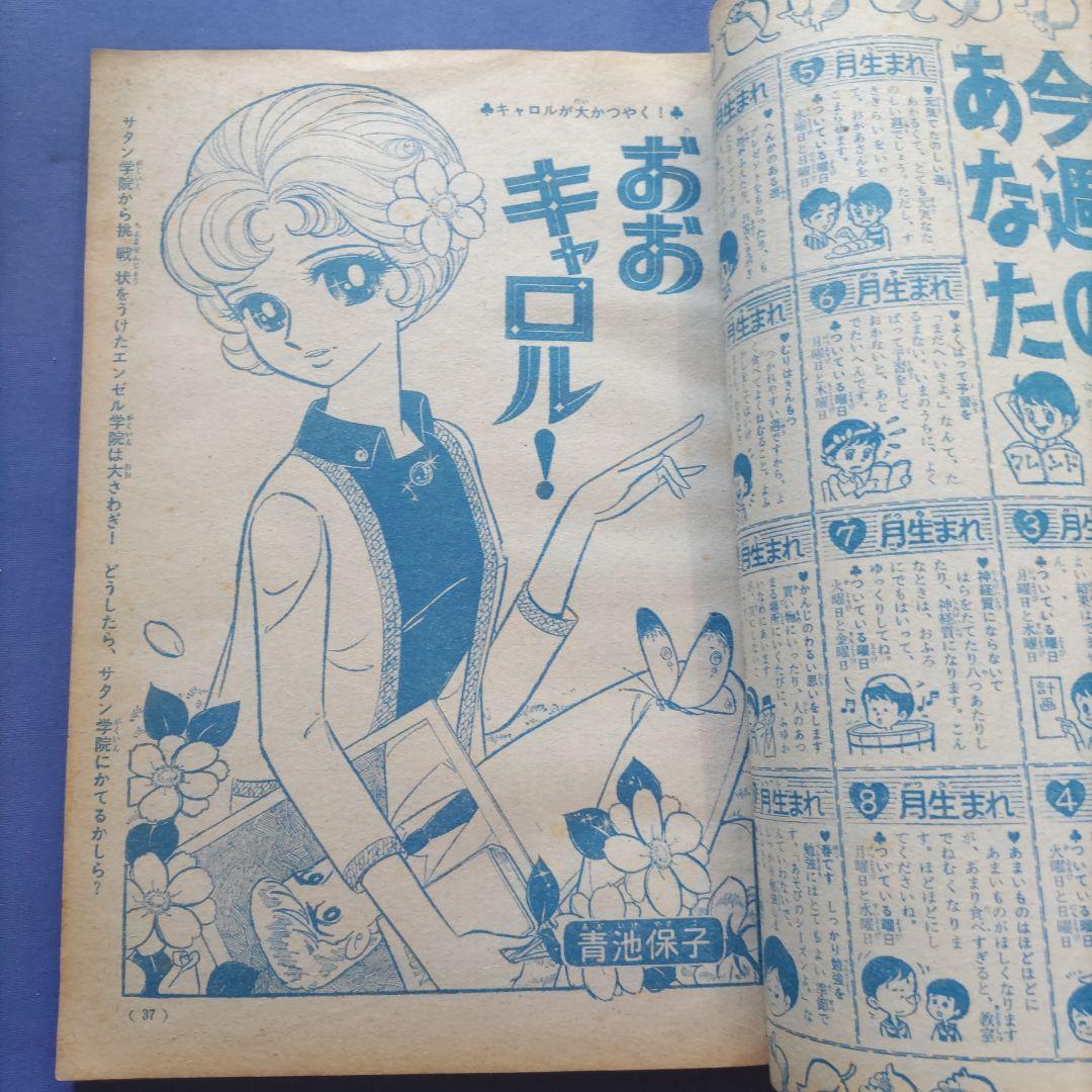 昭和レトロ　『少女フレンド』　講談社　昭和41年5月