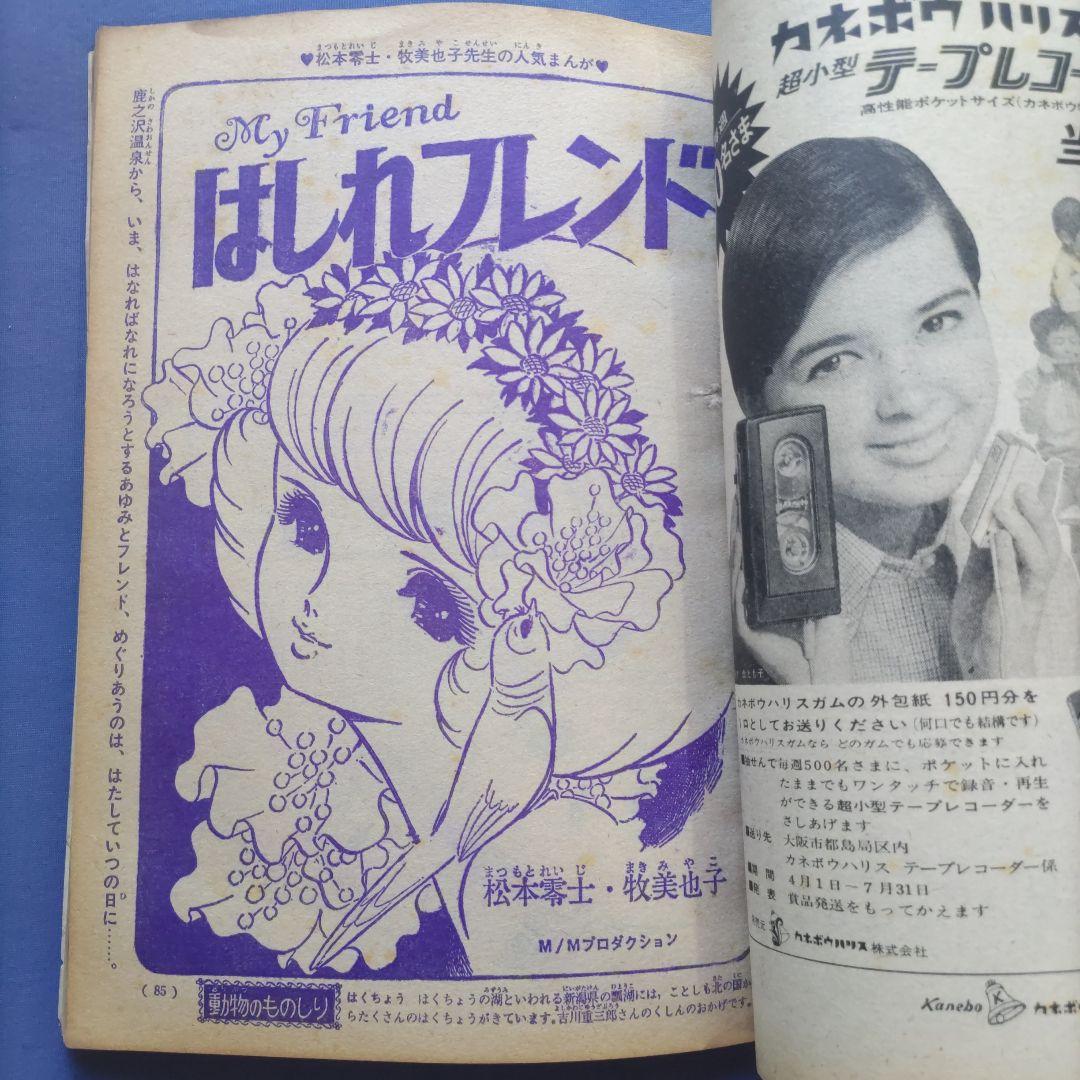 昭和レトロ　『少女フレンド』　講談社　昭和41年5月