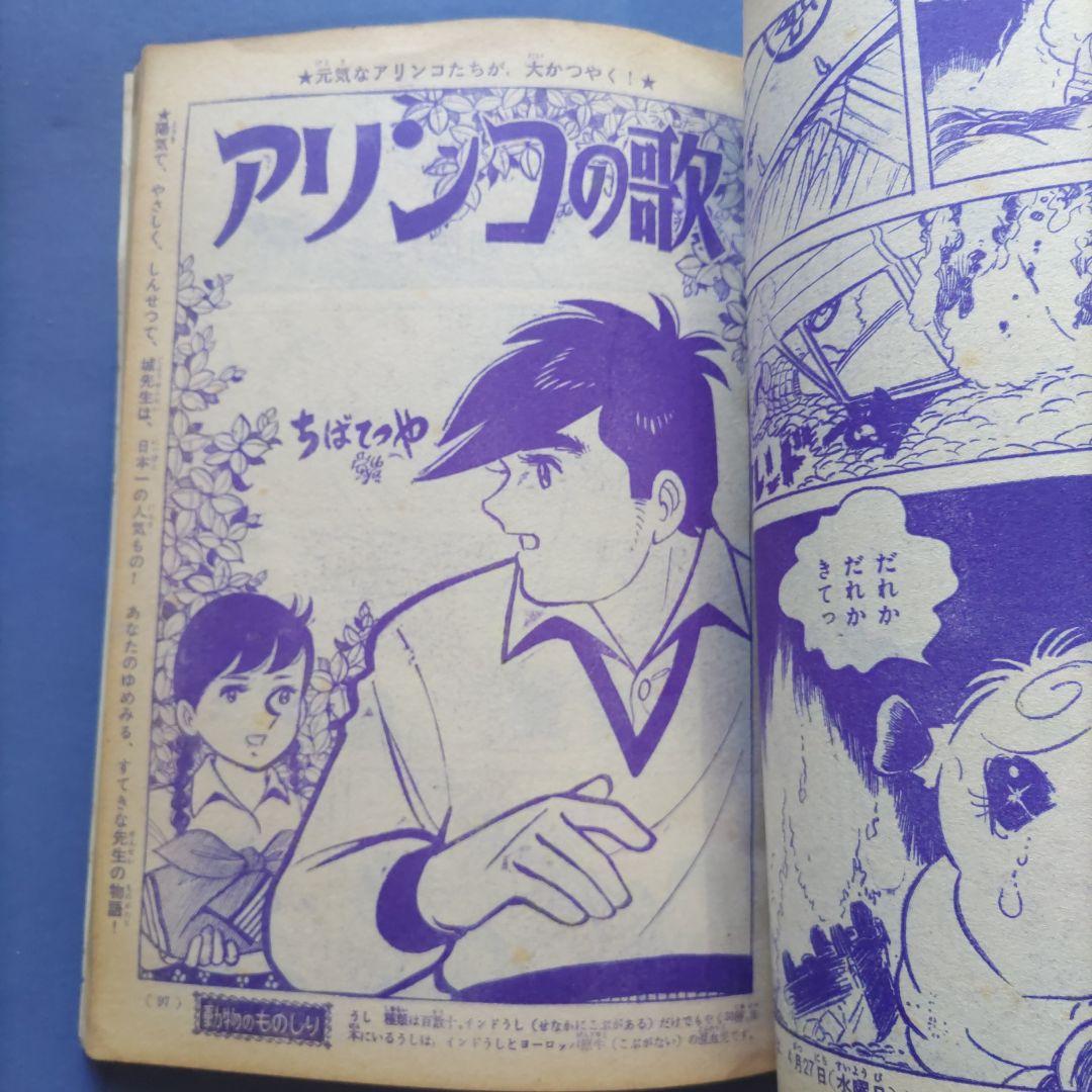 昭和レトロ　『少女フレンド』　講談社　昭和41年5月