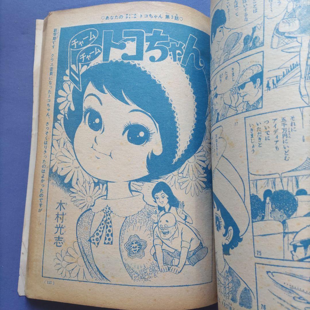 昭和レトロ　『少女フレンド』　講談社　昭和41年5月