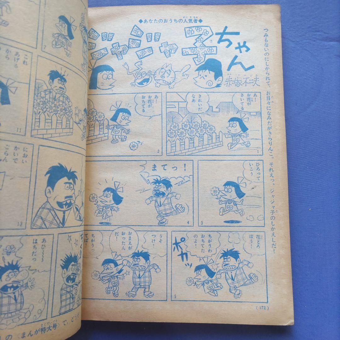昭和レトロ　『少女フレンド』　講談社　昭和41年5月