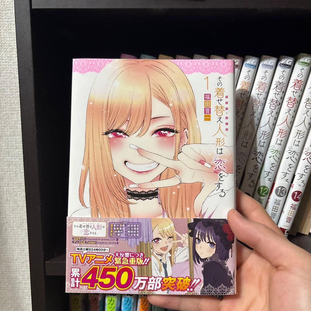 その着せ替え人形は恋をする 《最終値下げ》