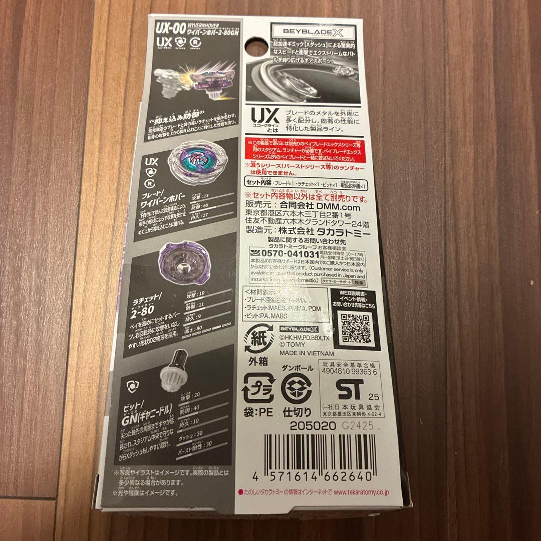 Beyblade X UX-00 ワイバーンホバー　一番くじ　ベイブレードx