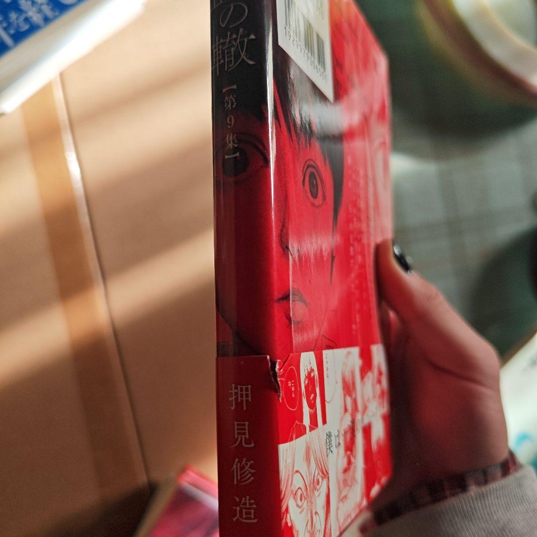 血の轍　全巻　全巻初版　帯付き