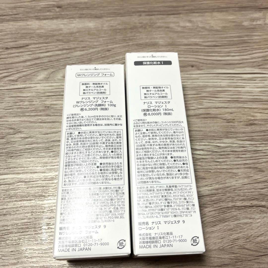 【新品】ナリス マジェスタ　リニューアル2点セット
