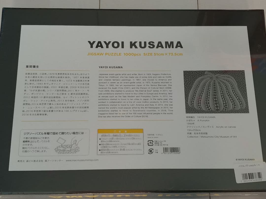 草間彌生 パンプキン かぼちゃ パズル