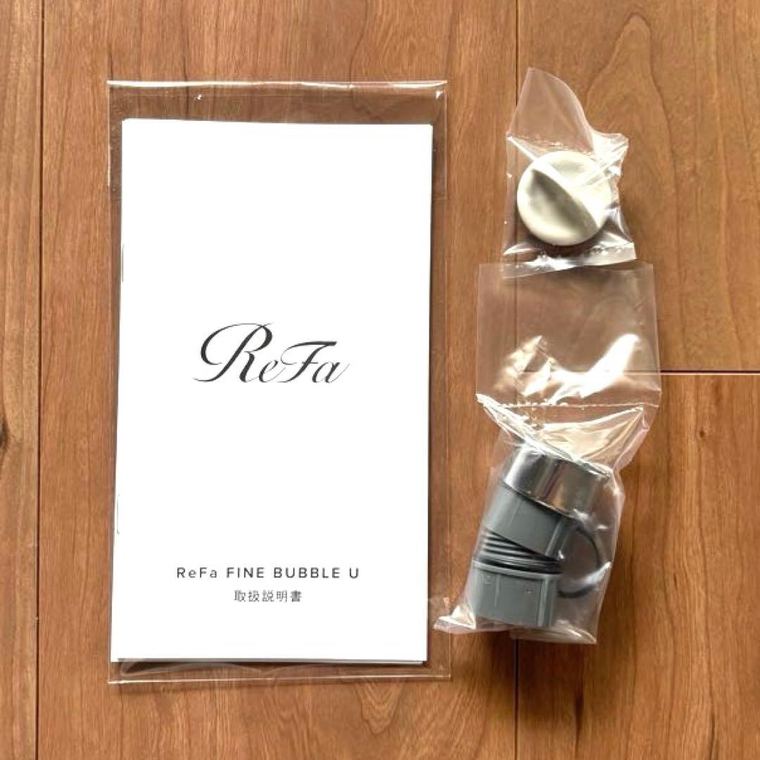 【美品/送料込】ReFa リファ/ファインバブルU/ホワイト