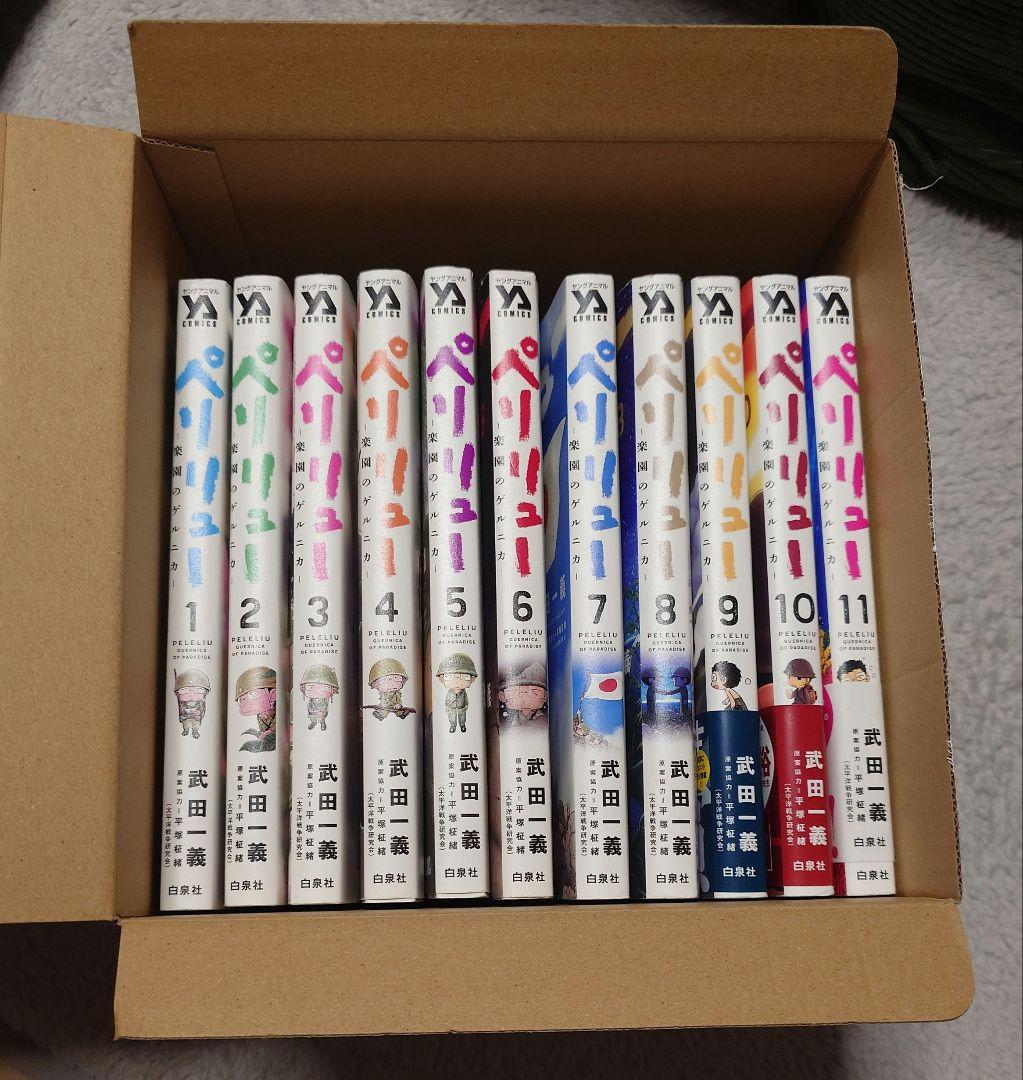 ペリリュー ─楽園のゲルニカ─ 1巻〜11巻 完結