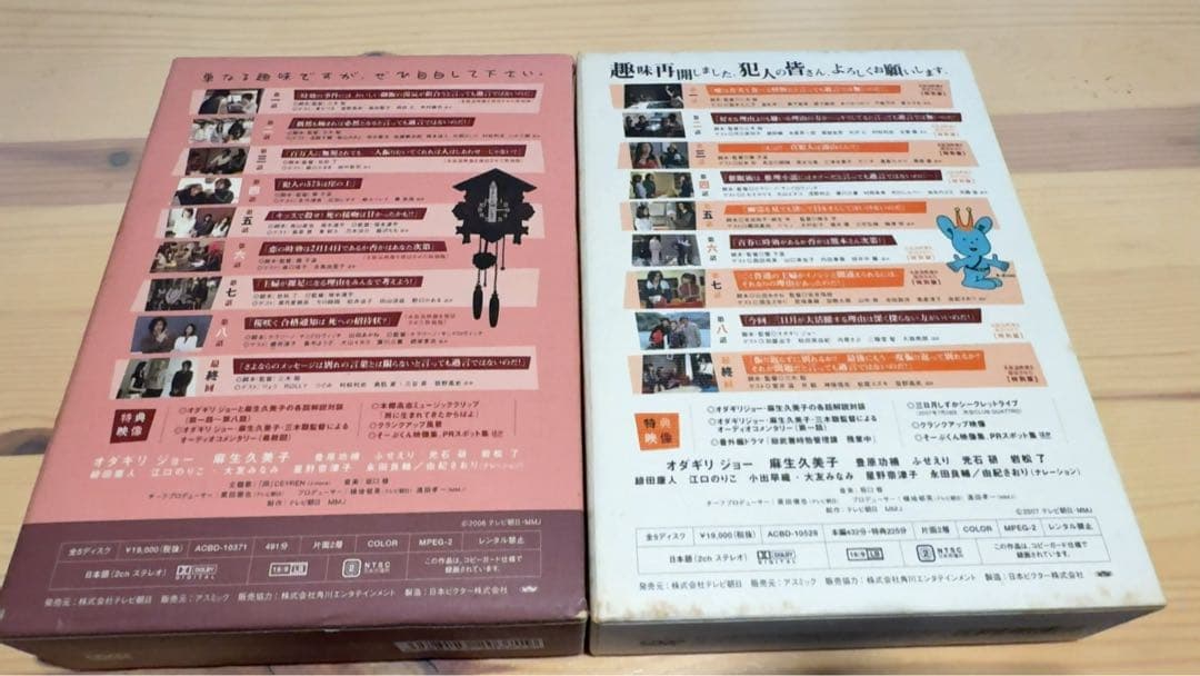 時効警察　帰ってきた時効警察　DVDBOX
