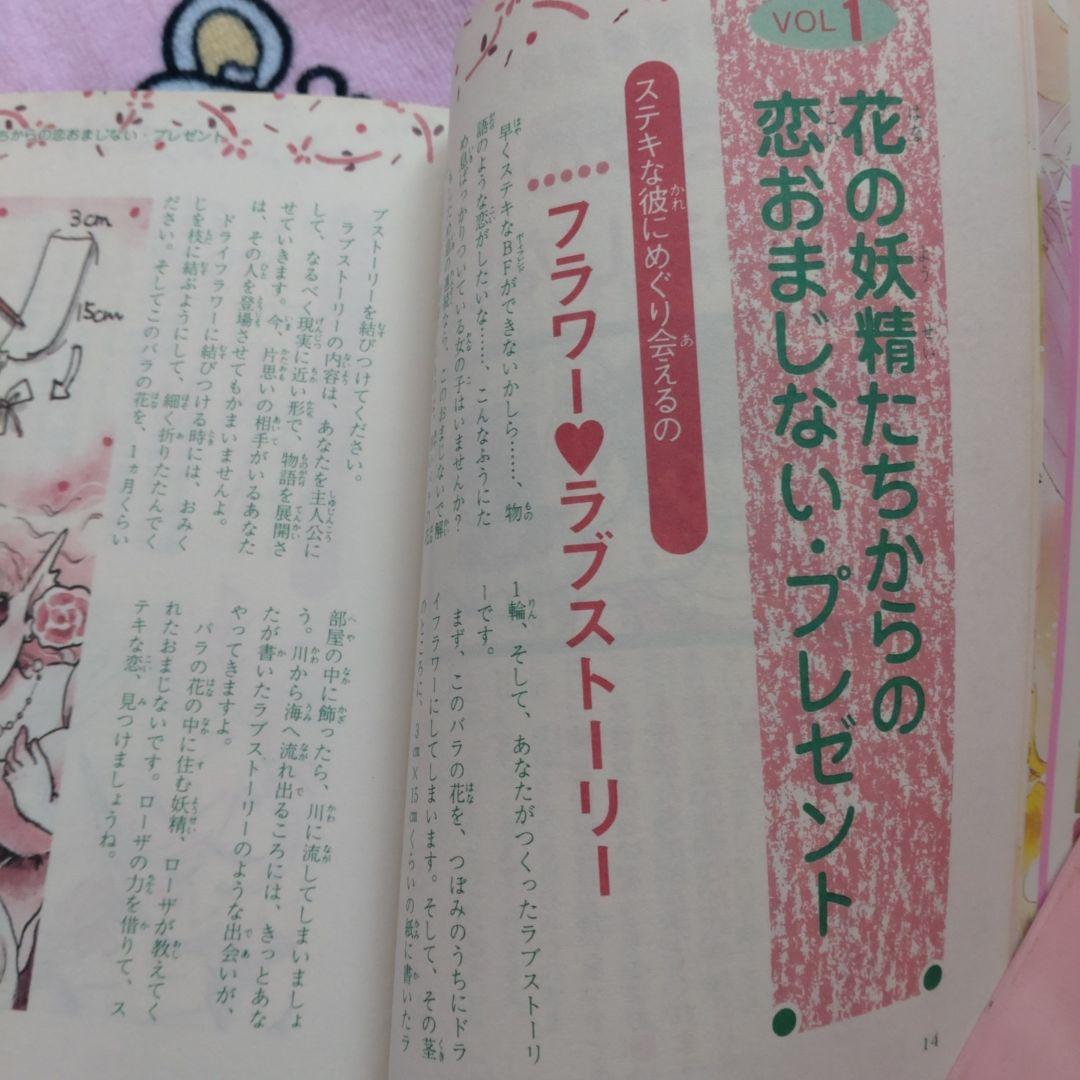 ひみつの妖精おまじない マイバースデイ エミール・シェラザード 占い　お菓子