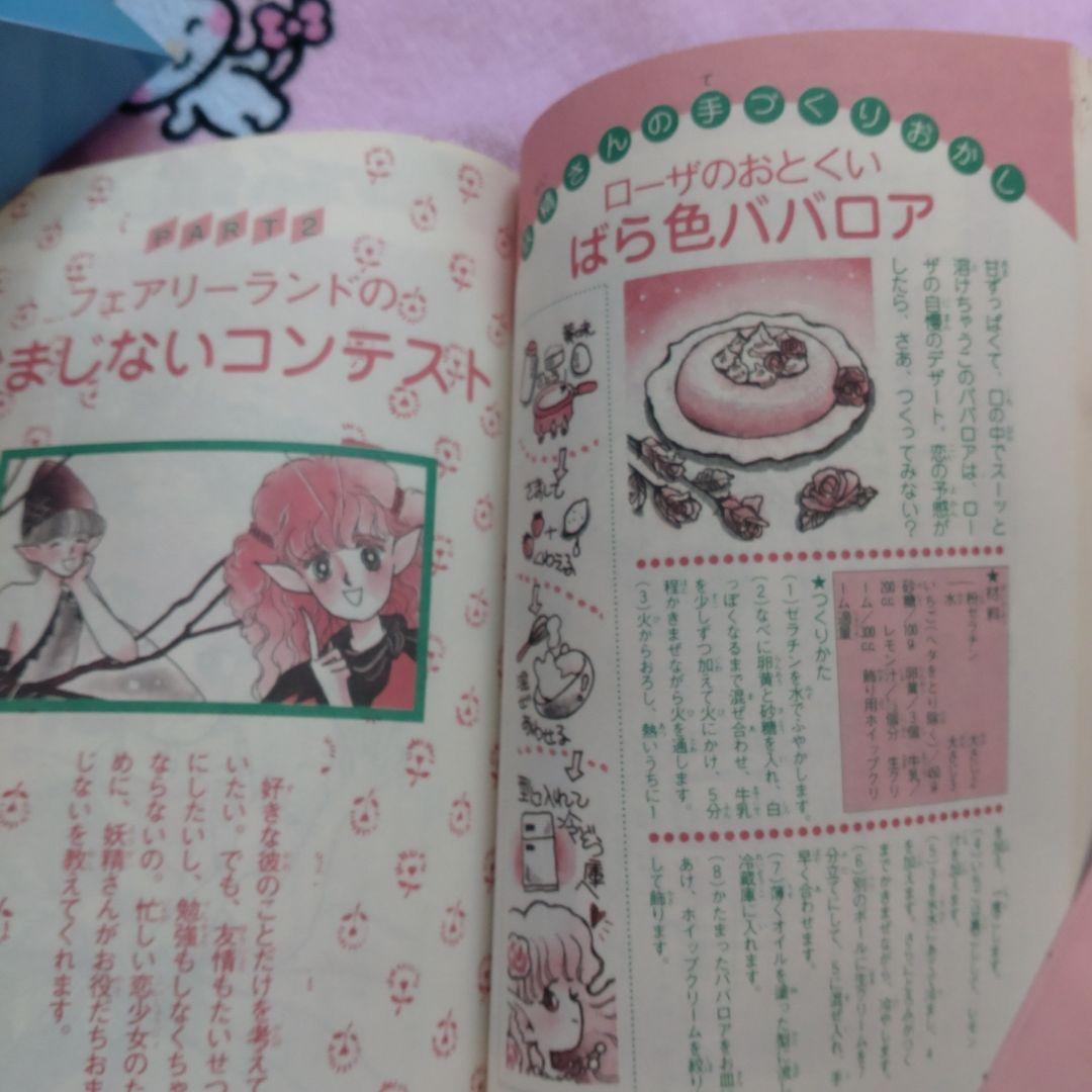 ひみつの妖精おまじない マイバースデイ エミール・シェラザード 占い　お菓子
