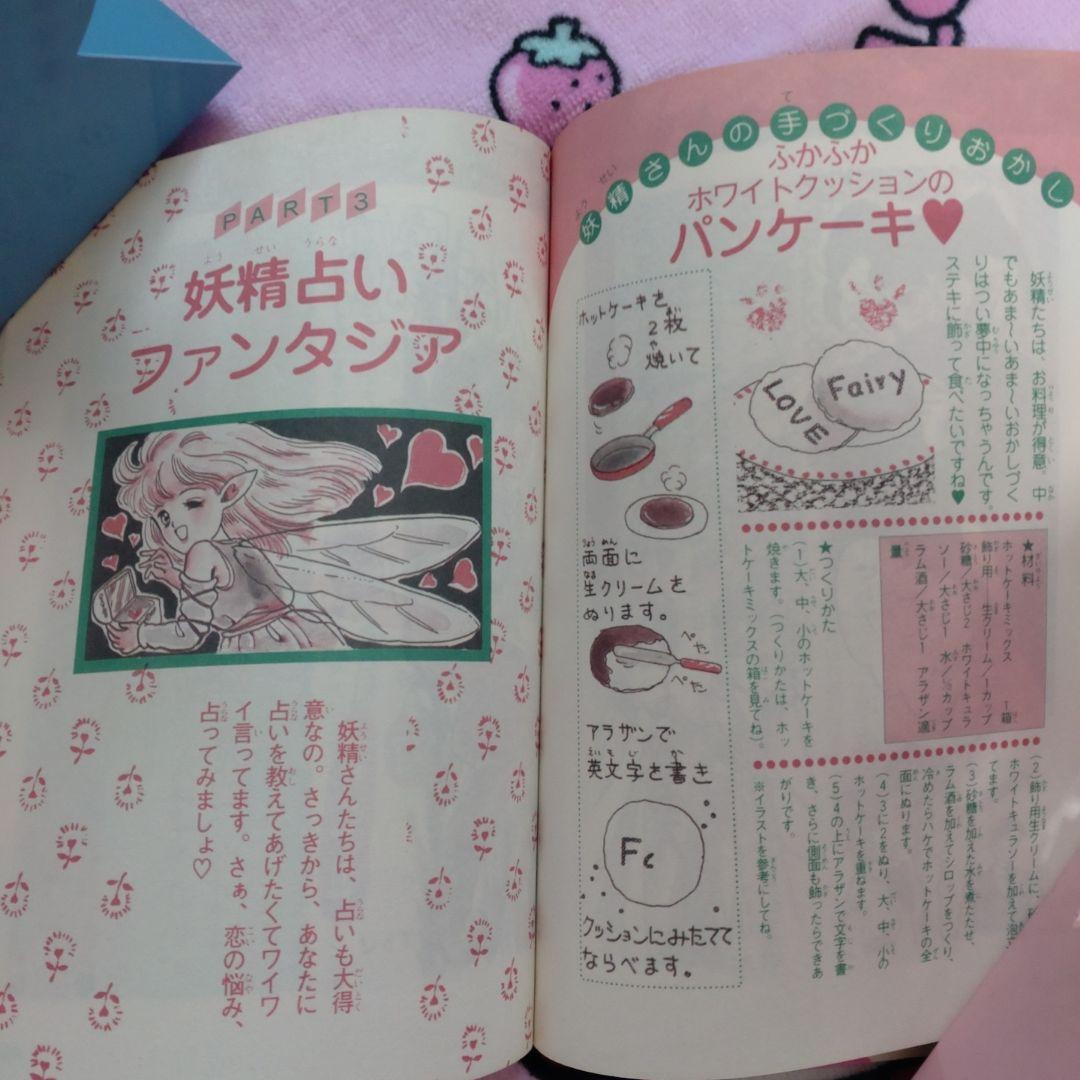 ひみつの妖精おまじない マイバースデイ エミール・シェラザード 占い　お菓子