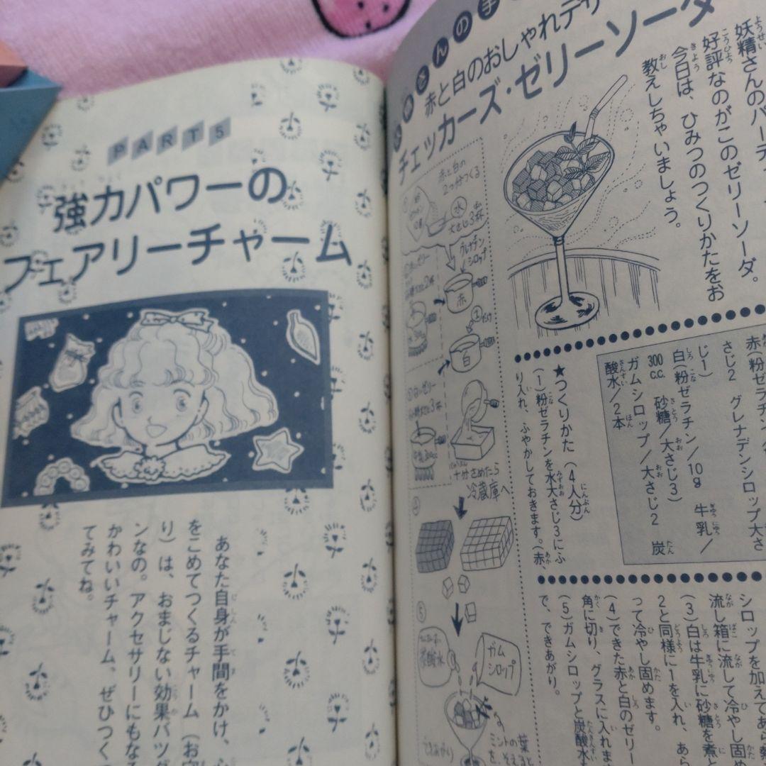 ひみつの妖精おまじない マイバースデイ エミール・シェラザード 占い　お菓子