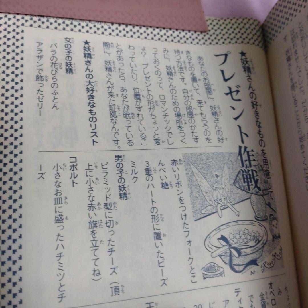 ひみつの妖精おまじない マイバースデイ エミール・シェラザード 占い　お菓子