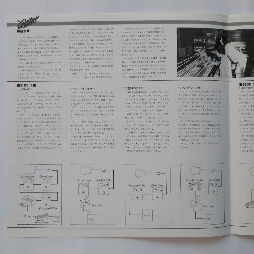 高中正義 『ON Guitar』 LPレコード
