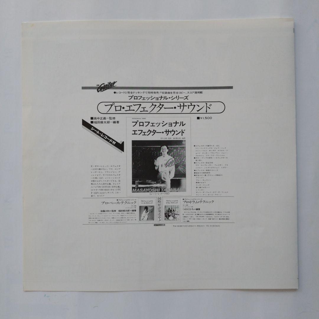 高中正義 『ON Guitar』 LPレコード