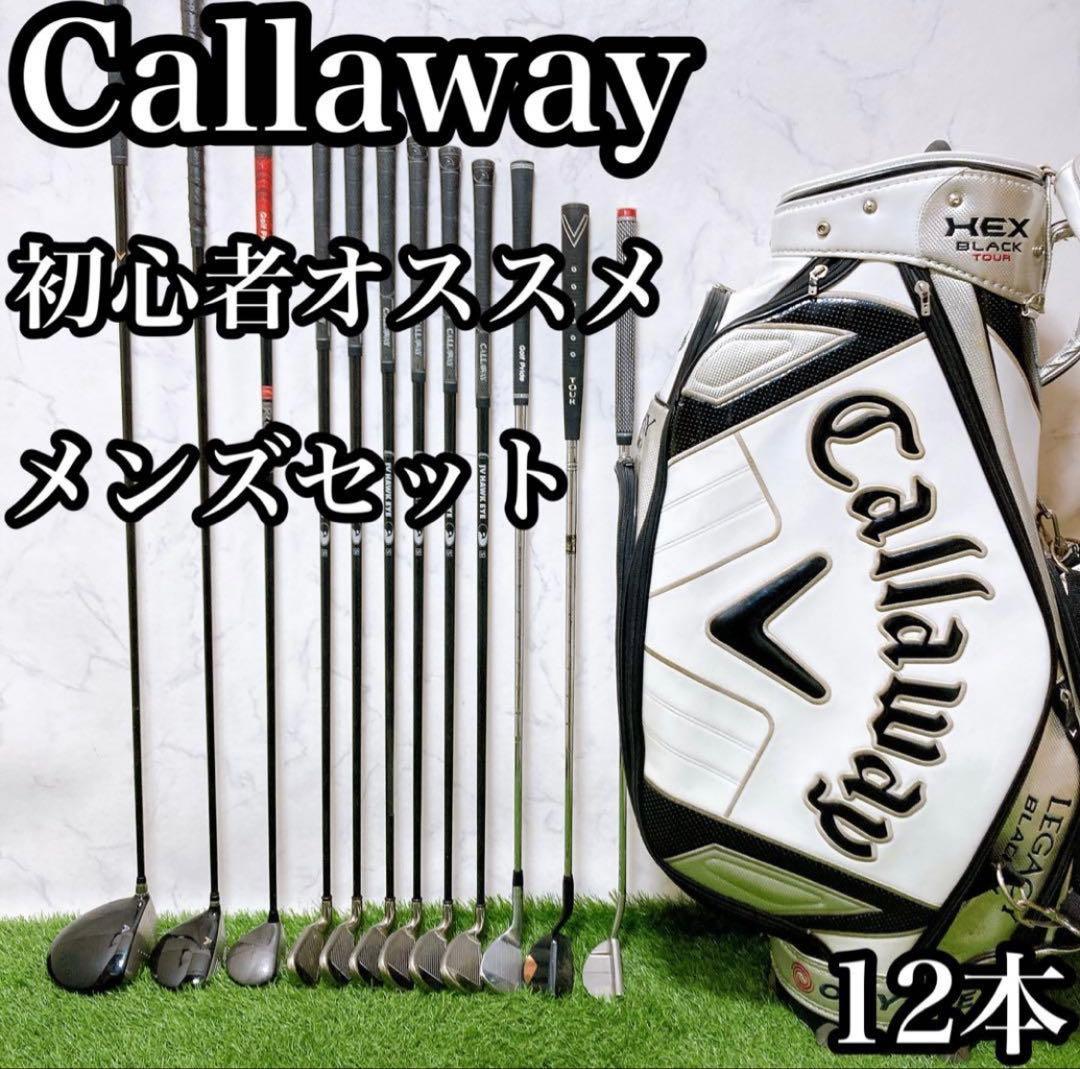 Callaway 初心者オススメ クラブセット 12本