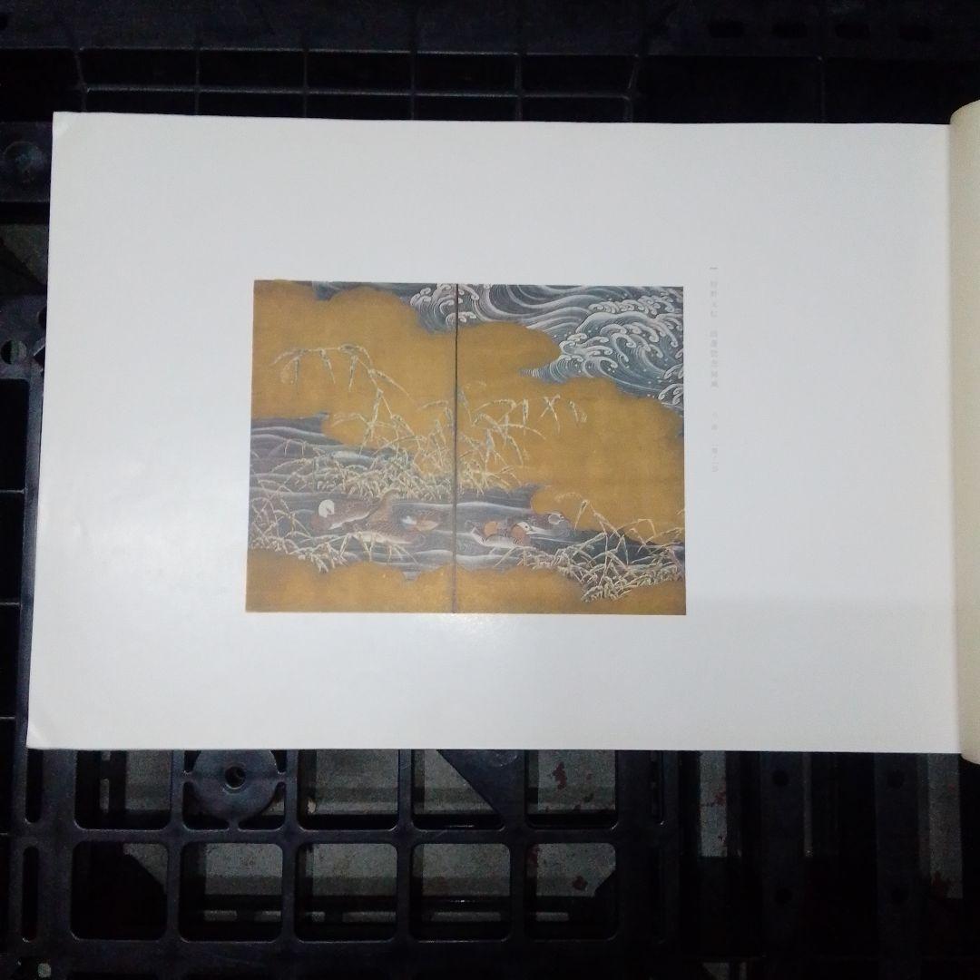 戦前 時代屏風展覧会 昭和11年 山中商会 / 日本美術協会/狩野元信