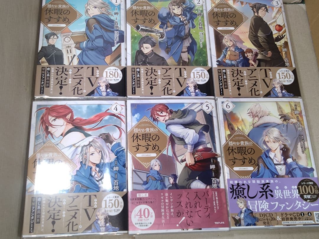 穏やか貴族の休暇のすすめ。@COMIC = A MILD NOBLE1巻〜14巻