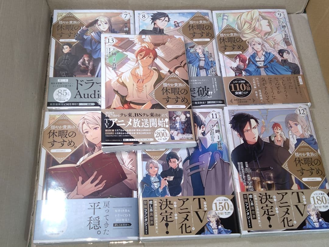 穏やか貴族の休暇のすすめ。@COMIC = A MILD NOBLE1巻〜14巻